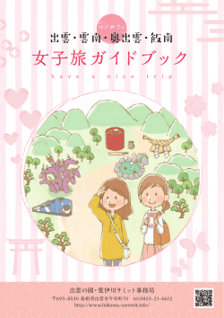 女子旅ガイドブック 女子旅ガイドブック
