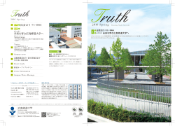 未来を育む広島修道大学へ