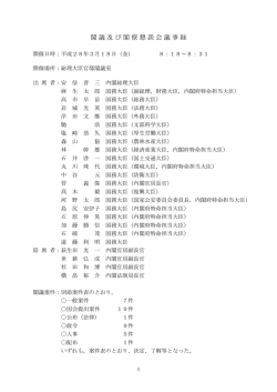 議事録