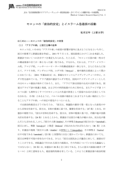 モロッコの「政治的安定」とイスラーム急進派の活動
