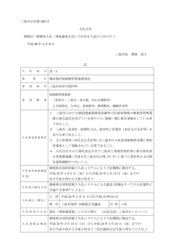 三島市公告第 163 号 入札公告 制限付一般競争入札（事後審査方式）の
