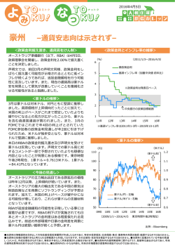 豪州 &ndash;通貨安志向は  されず