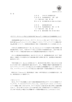 ギリアド・サイエンシズ社による抗HIV薬