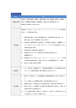 項目 内容 1.保険加入義務 参加者は、「海外旅行保険」（傷害死亡、傷害