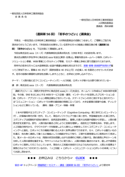 （通算第 56 回）「若手のつどい」(講演会) お申込みは こちらから   CLICK