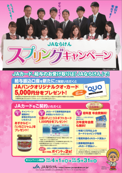 JAカード、給与のお受け取りは「JAならけん」で!