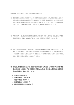 ④ 当社は、株主総会において、繰越利益剰余金からの配当 2,000,000