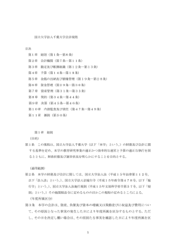 （年度所属区分） 第3条 本学の会計は、資産、負債及び資本の増減又は