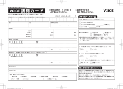 VOICE 訪問カード - 新潟日報社主催 就活応援イベント VOICE