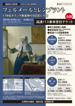 フェルメール とレンブラント