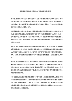 核軍縮及び不拡散に関するG7外相広島宣言（PDF）
