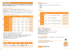 学生寮のご案内 -［2017年度 東北電子専門学校 募集要項］