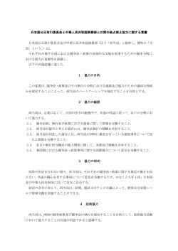 中国商務部との協力に関する覚書(正文(日本語