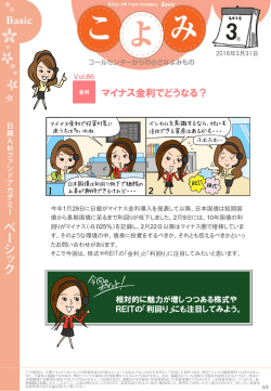 マイナス金利でどうなる？