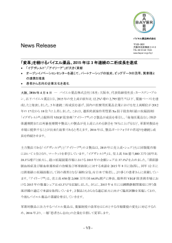 2015 年は 3 年連続の二桁成長を達成