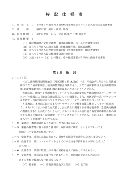特記仕様書[PDF：104KB]