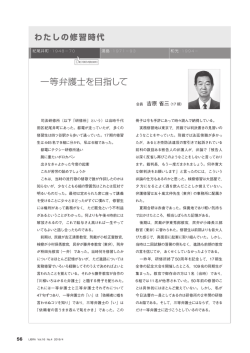 一等弁護士を目指して