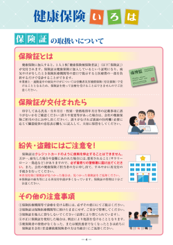 健康保険いろは 保険証の取扱いについて
