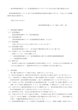 公募型プロポーザル公告