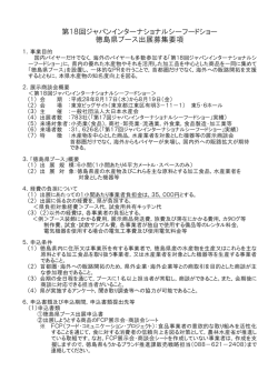 H28シー出展募集要項.
