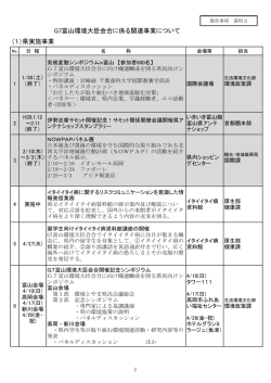 資料2（関連事業）