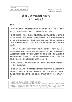 東海3県の金融経済動向