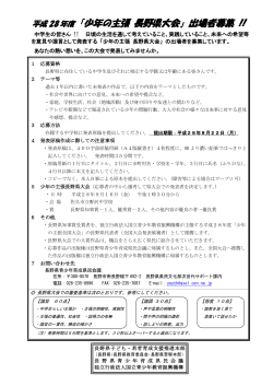 応募要綱はこちらをクリック！ - 長野県青少年育成県民会議ホームページ