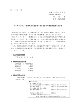 プレスリリース 平成28年4月8日 山形県県土整備部 河 川 課 砂防・災害