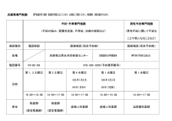 兵庫県専門相談について（PDF形式：108KB）