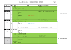 【    県】東京＆東北・中四国連携招聘事業 招聘日程