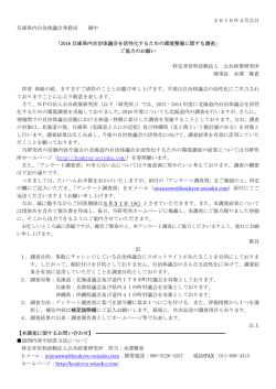 調査の依頼状 (兵庫県) - NPO法人公共政策研究所
