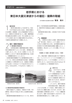 岩手県における 東日本大震災津波からの復旧・復興の取組