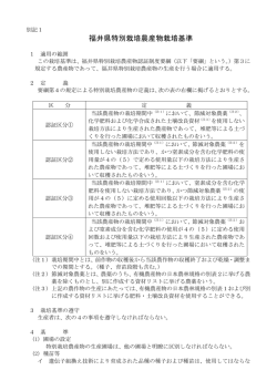 別記1（栽培基準）（PDF形式：279KB ）