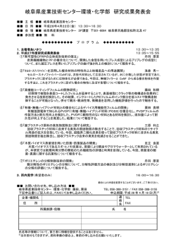 詳細はこちら - 岐阜県研究開発財団