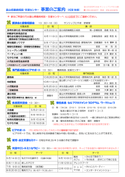 富山県難病相談・支援センター 事業のご案内