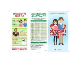 三重県警察本部（警察安全相談電話）