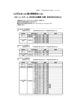 レクザムホール（香川県県民ホール）