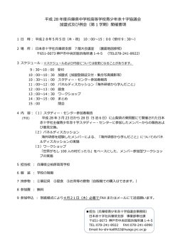 開催要項 - 日本赤十字社兵庫県支部ホームページ