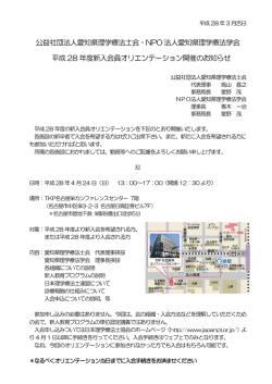 公益社団法人愛知県理学療法士会・NPO 法人愛知県理学療法学会