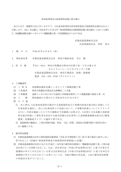 ①−1 参加表明書及び技術資料収集に係る掲示 次のとおり一般競争入札