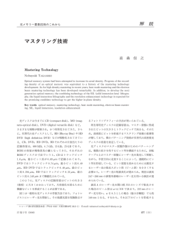 マスタリング技術
