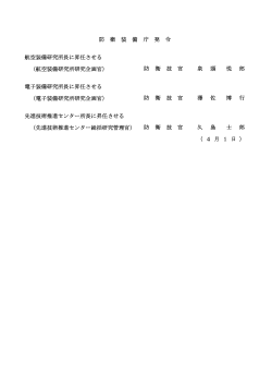 人事発令（28．4．1）