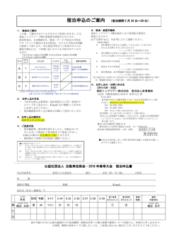 公益社団法人 自動車技術会・2016 年春季大会 宿泊申込書