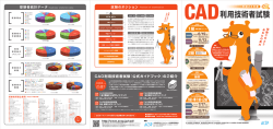 H28年度CAD利用技術者試験パンフレットダウンロード