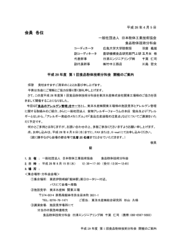 会員 各位 - 一般社団法人日本粉体工業技術協会