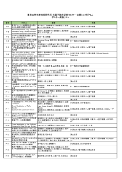 東京大学生産技術研究所 光電子融合研究センター 公開シンポジウム