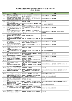 東京大学生産技術研究所 光電子融合研究センター 公開シンポジウム