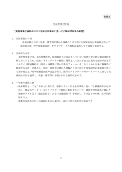 別添1 実証事業の仕様 【実証事業①複数のリスク因子を効率的に