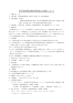 若手育成型任期付研究員の公募について - 科学技術・学術政策研究所