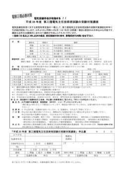 第三種電気主任技術者試験の受験対策講座(理論)